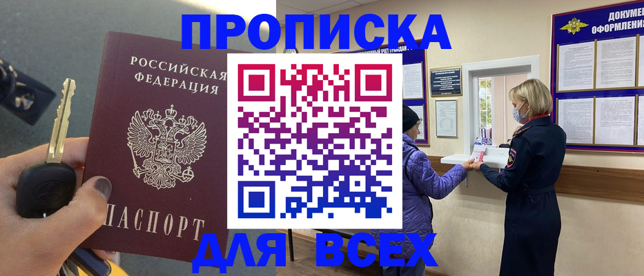 прописка для школы в Томской области