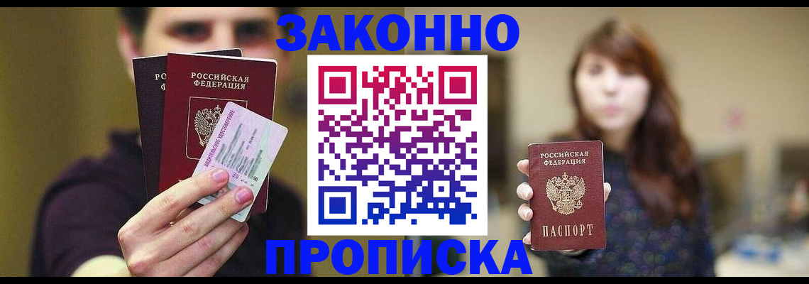 временная регистрация собственник в Томской области