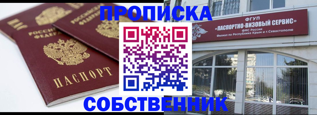 пропишу в квартире в Томской области